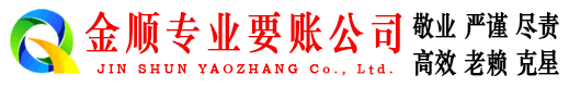张家口讨账公司